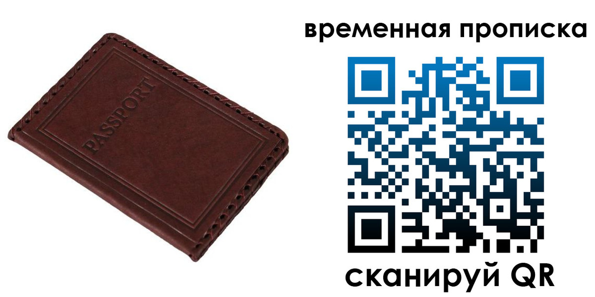 прописка для работы в Дегтярске