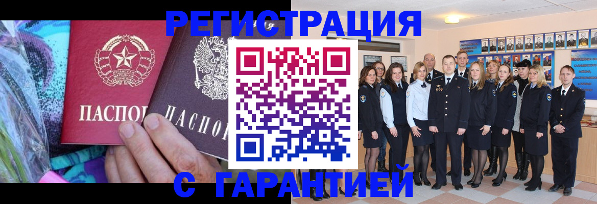 прописка регистрация в Дегтярске
