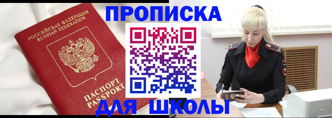 прописка паспорт в Дегтярске